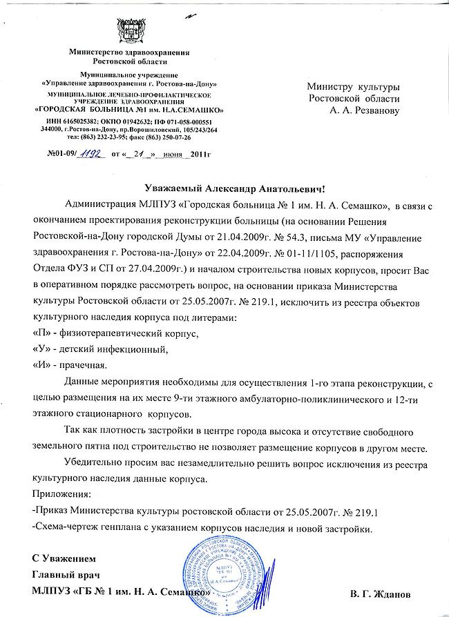 Образец Заявление В Поликлинику На Обслуживание - palacestandart