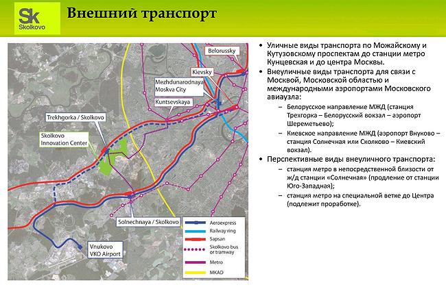 Электричка сколково славянский. Метро Сколково. Метро Сколково на карте. Станция метро Сколково. Станция метро Сколково на карте.