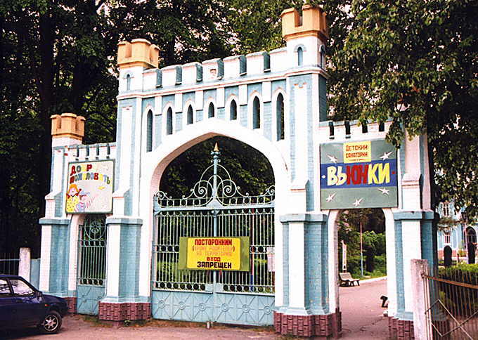 Klintsy district. Vyunki. Estate of Sapozhnikov. Gate.  cent.
