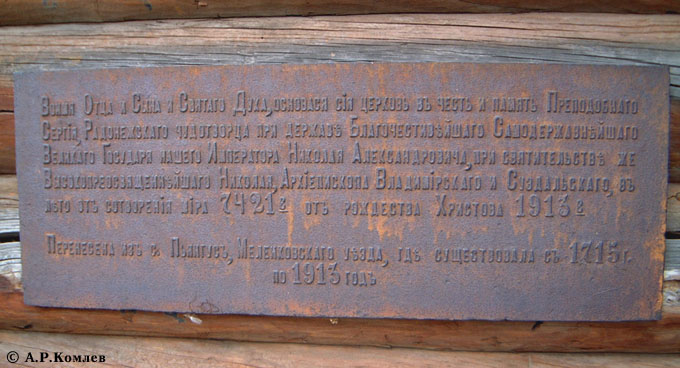 Памятная плита на стене Сергиевского храма. 2001, 31 августа.