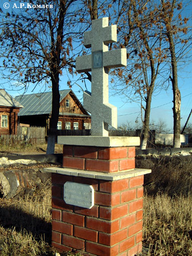 Памятный крест на месте разрушенного Крестовоздвиженского храма. 2001, 11 ноября.